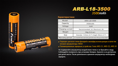 Аккумулятор 18650 Fenix ARB-L18-3500 Rechargeable Li-ion Battery