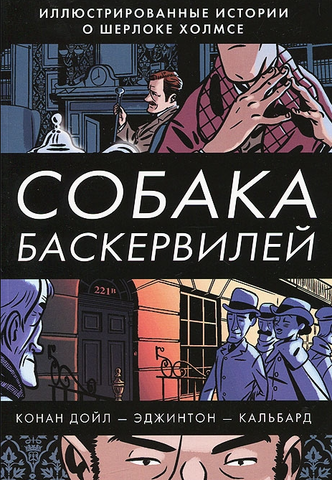 Собака Баскервилей (Б/У)