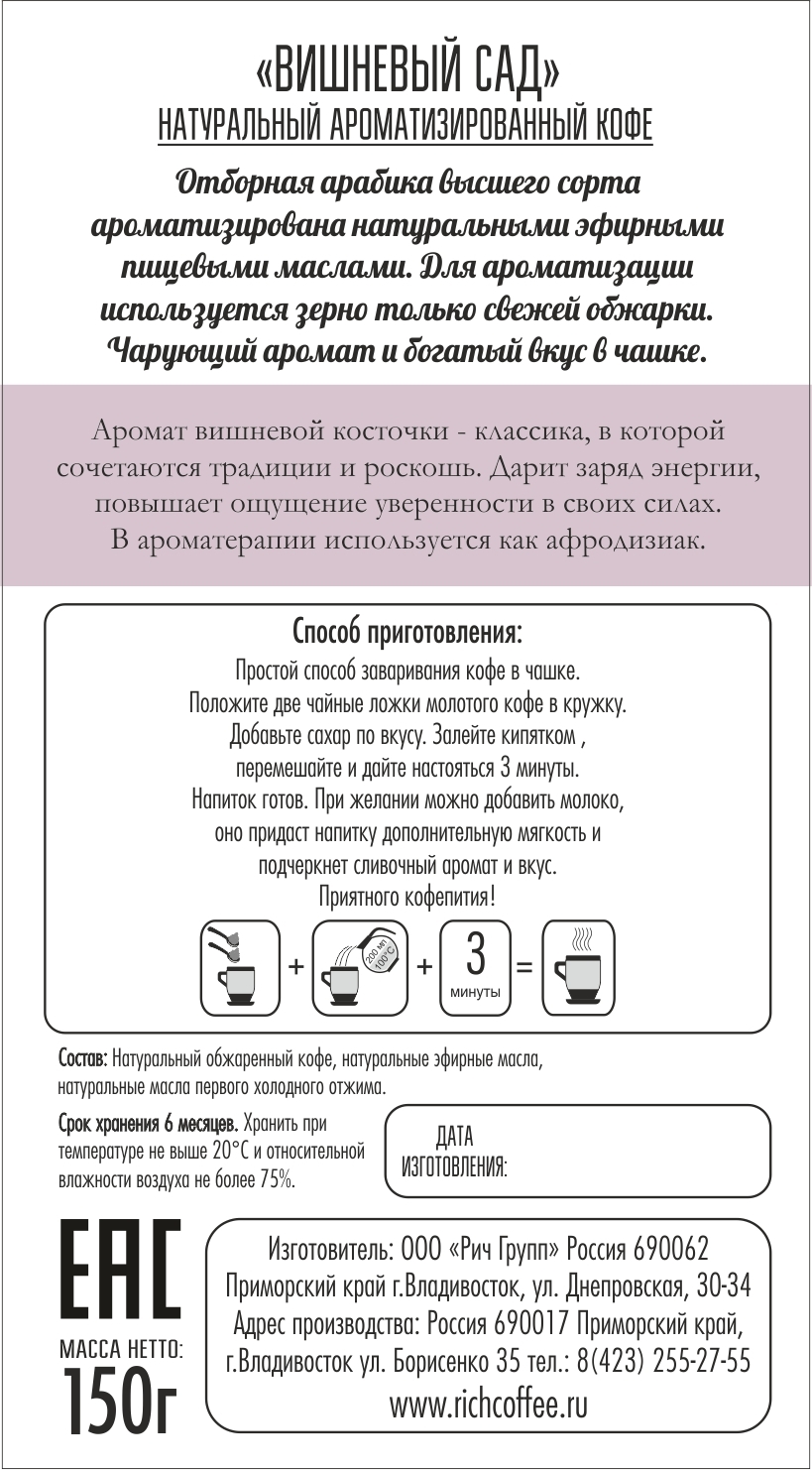 Купить Вишневый Сад, молотый по выгодной цене во Владивостоке |  Интернет-магазин свежего кофе с доставкой по всей России