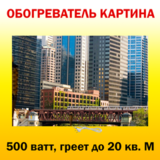 Инфракрасный обогреватель-картина РЭН-5 "Деловой центр, Англия", 0,5 кВт