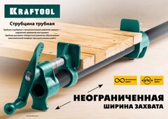KRAFTOOL PC-34, 3/4?, трубная струбцина (32302-1)