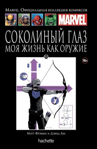 Ашет №142. Соколиный Глаз. Моя жизнь как оружие (Б/У)