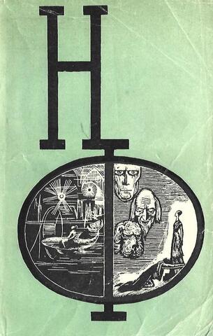 Альманах научной фантастики. Выпуск 7