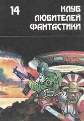 Клуб любителей фантастики. Отдельные выпуски