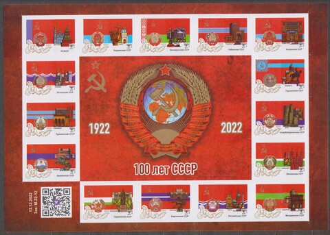 Почта ДНР (2022 12.30) 100 лет СССР- блок