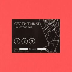 Набор из 10 сертификатов на любовные игры - 