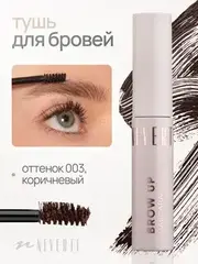 Neverti NP502 Тушь для бровей 