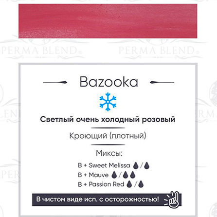 "Bazooka" пигмент для губ от пермабленд
