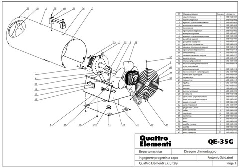 Двигатель эл. переменного тока QUATTRO ELEMENTI QE-35G 53W 2020 (243-950-104)