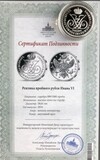 K14710 1740 Жетон Реплика пробного рубля Ивана IV, посеребрение, пруф, ИМД