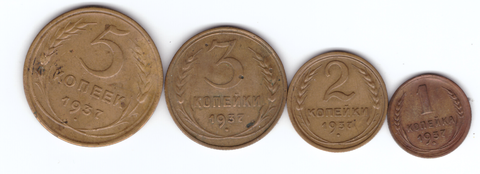 1,2,3,5 копеек 1937 года (VF)