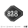 Номерок на дверь квартиры 828, для кабинета, офиса, шильдик 9 х 7 см, черный, Айдентика Технолоджи