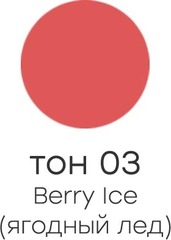 Alvin D`or  ALB-01 Бальзам для губ  NUTRITION & RECOVERY  тон 03 ягодный лёд