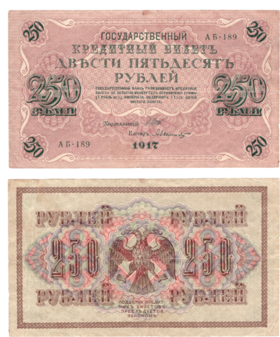 250 рублей 1917 г. Шипов Былинский. АБ-189. VF