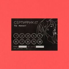 Набор из 10 сертификатов на любовные игры - 