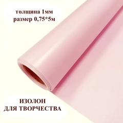Изолон для творчества 1мм, цвет R154 светло-лиловый, размер 0,75х5м