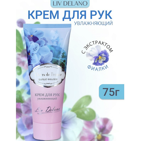 FLEURS DE FRANCE Крем для рук увлажняющий Бархат фиалки 75г/К36