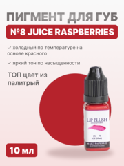 Пигмент для перманентного макияжа LIP BLUSH #8 JUICY RASPBERRIES Сочная малина, 10 мл