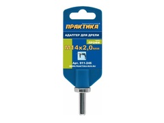 Адаптер ПРАКТИКА для дрели, хвостовик 8 мм - резьба М14 х 2 мм, для алмазных коронок, опор (911-246)