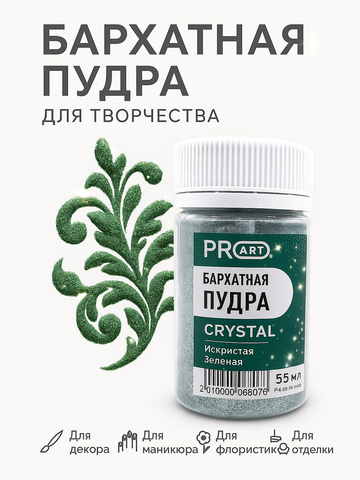 Бархатная пудра CRYSTAL №64, Искристая Зеленая