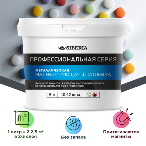 Siberia PRO Металлическая магнетирующая шпаклевка, 5 л