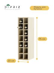 Навесной модуль для бутылок Виола, массив сосны
