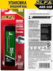 OLFA EXCEL BLACK, 9 х 80 х 0.38 мм, 50 шт, сегментированные лезвия (OL-ABB-50B)