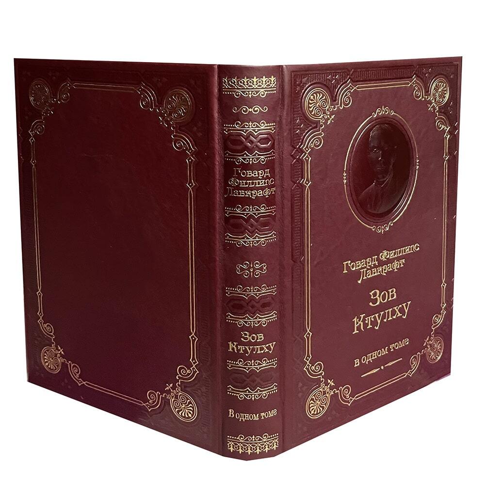 Лавкрафт Г. Зов Ктулху