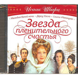 БРАТЬЯ ГРИМ: Марсиане (Компакт-диск)