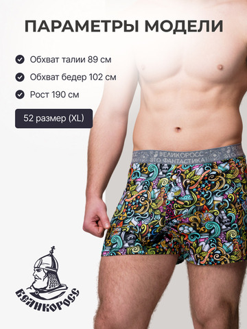 Комплект из 3 трусов-семейные – «Вкус победы»