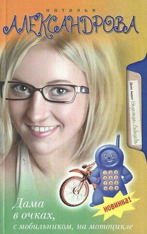 Дама в очках, с мобильником, на мотоцикле