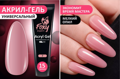 Акрил-гель (Acryl gel) #07, 15 ml