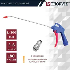 Thorvik ABG6530 Пистолет продувочный, 300 мм 52644