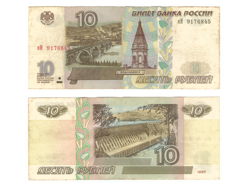 10 рублей 1997 г. Модификация 2001 г. Серия: -яИ- №9176845 VF