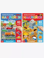 Многоразовые наклейки 