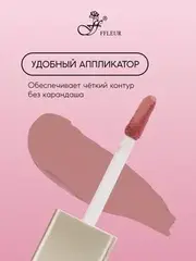 .FFleur L480 Стойкая жидкая матовая помада Long Lasting 8H тон 05 Natural