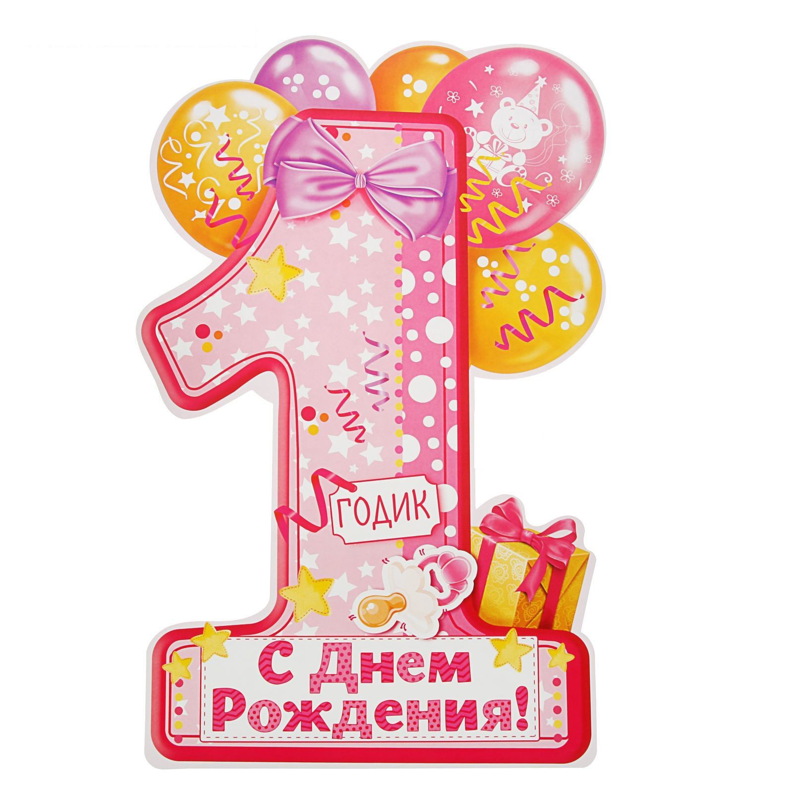 Открытка с днем рождения родителям девочки 1 год