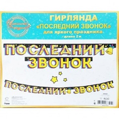 Гирлянда 