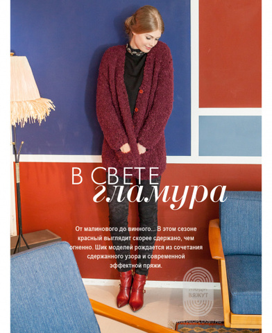 Журнал Filati Handstrick 57