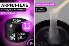 Акрил-гель (Acryl gel) #прозрачный, 15 ml (банка)