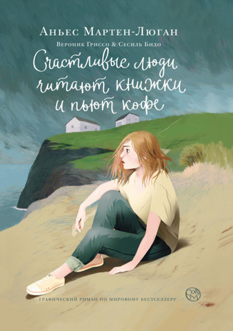 Счастливые люди читают книжки и пьют кофе