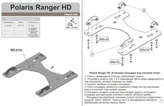 Площадка для крепления снегового отвала (быстросъем) для POLARIS Ranger HD/XP 800 2012- STORM MP 0341