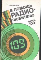 В помощь радиолюбителю