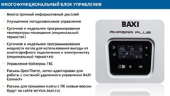 Baxi Ampera Plus 24 электрический настенный котёл