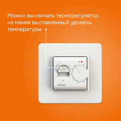 Терморегулятор механический для теплого пола Welrok mex