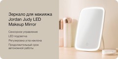 Зеркало косметическое настольное Jordan Judy LED Makeup Mirror (NV026) с подсветкой