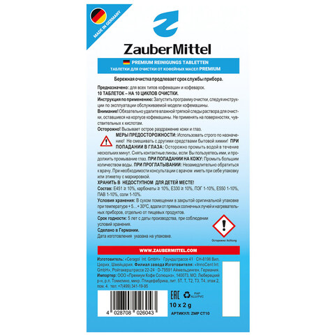 Таблетки для очистки от кофейных масел ZauberMittel ZMP CT10X3, 30 таблеток