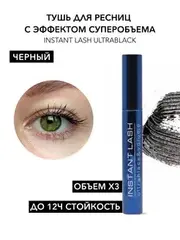 JEANMISHEL Тушь для ресниц Instant Lash Ultrablack объем и насыщенный цвет (силиконовая кисть)