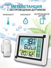 Метеостанция с беспроводным датчиком