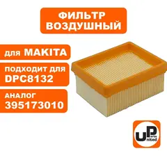 Фильтр воздушный UNITED PARTS для MAKITA DPC6430/6431/6441/7341/8131/8132 осн. бумажный  4 (90-1026)